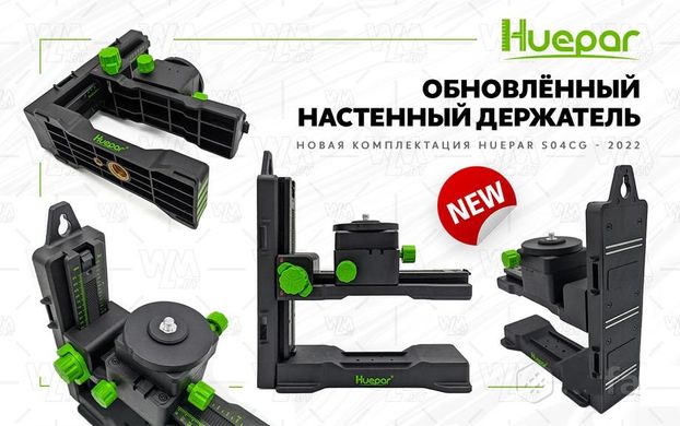 Лазерний рівень Huepar S04CG Premium відкалібрований нівелір