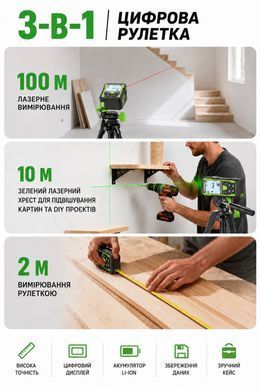 Huepar SW-T100 Лазерний далекомір 3в1 100м + Рівень + Рулетка